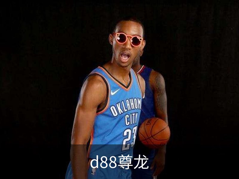 d88尊龙概况